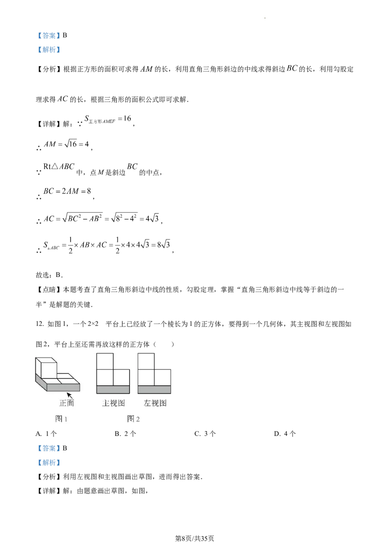 2023年河北省中考数学真题（解析版）_1、初中学习资料_2024秋改版_七上数学最新版课件_北师大版七上课课件_数学中考真题卷（2019-2023）_2023年中考数学试卷_河北