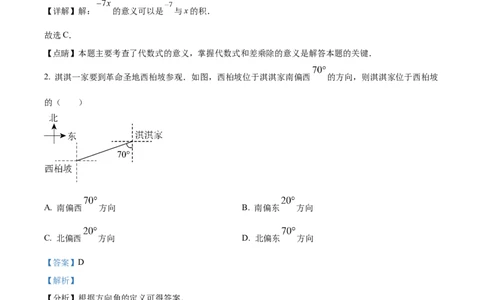2023年河北省中考数学真题（解析版）_1、初中学习资料_2024秋改版_七上数学最新版课件_北师大版七上课课件_数学中考真题卷（2019-2023）_2023年中考数学试卷_河北