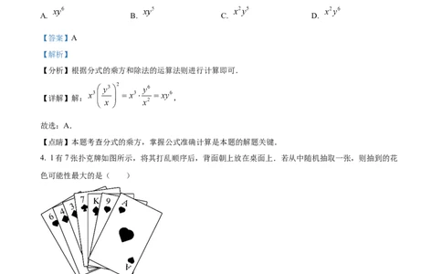2023年河北省中考数学真题（解析版）_1、初中学习资料_2024秋改版_七上数学最新版课件_北师大版七上课课件_数学中考真题卷（2019-2023）_2023年中考数学试卷_河北