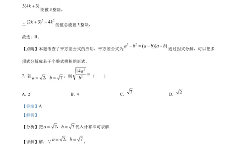 2023年河北省中考数学真题（解析版）_1、初中学习资料_2024秋改版_七上数学最新版课件_北师大版七上课课件_数学中考真题卷（2019-2023）_2023年中考数学试卷_河北