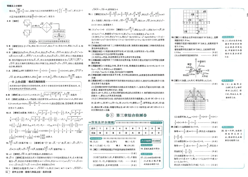 2025《初中上分卷&bull;单元诊断自查》数学8上(BS)答案_1、初中学习资料_24秋试卷_2024秋初中必刷题上分卷九科电子版_数学（人教+北师大）