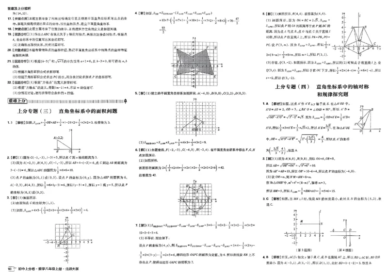 2025《初中上分卷&bull;单元诊断自查》数学8上(BS)答案_1、初中学习资料_24秋试卷_2024秋初中必刷题上分卷九科电子版_数学（人教+北师大）