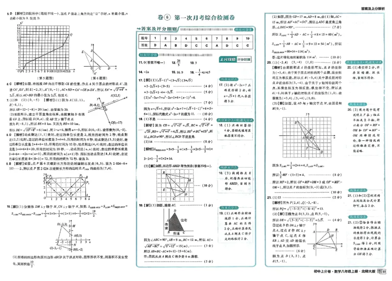 2025《初中上分卷&bull;单元诊断自查》数学8上(BS)答案_1、初中学习资料_24秋试卷_2024秋初中必刷题上分卷九科电子版_数学（人教+北师大）