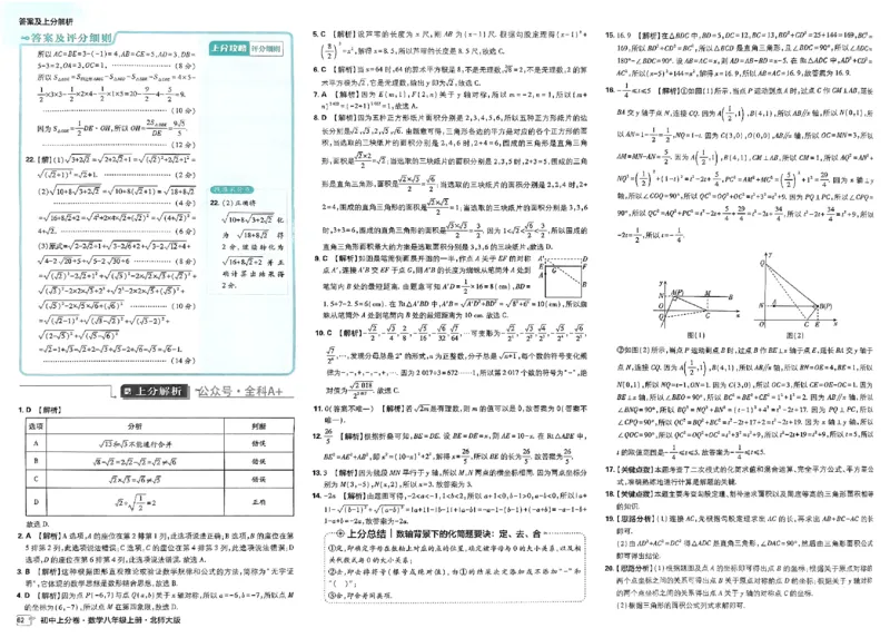 2025《初中上分卷&bull;单元诊断自查》数学8上(BS)答案_1、初中学习资料_24秋试卷_2024秋初中必刷题上分卷九科电子版_数学（人教+北师大）