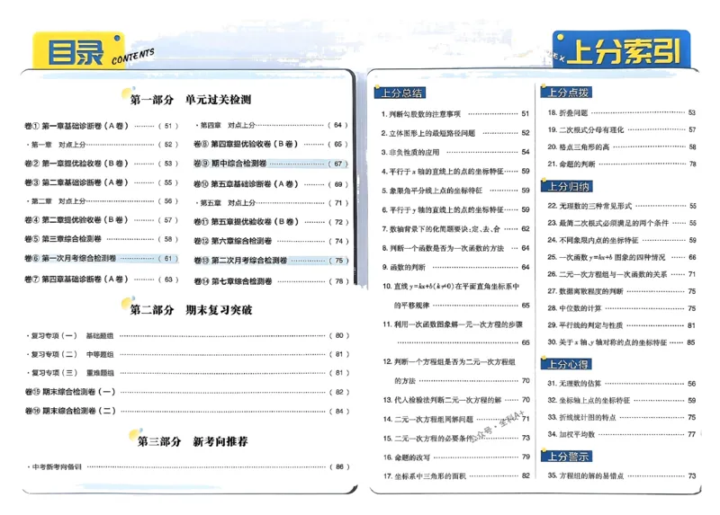 2025《初中上分卷&bull;单元诊断自查》数学8上(BS)答案_1、初中学习资料_24秋试卷_2024秋初中必刷题上分卷九科电子版_数学（人教+北师大）