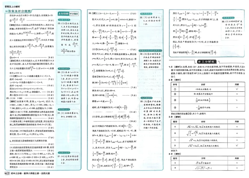 2025《初中上分卷&bull;单元诊断自查》数学8上(BS)答案_1、初中学习资料_24秋试卷_2024秋初中必刷题上分卷九科电子版_数学（人教+北师大）