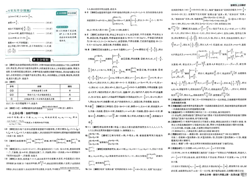 2025《初中上分卷&bull;单元诊断自查》数学8上(BS)答案_1、初中学习资料_24秋试卷_2024秋初中必刷题上分卷九科电子版_数学（人教+北师大）