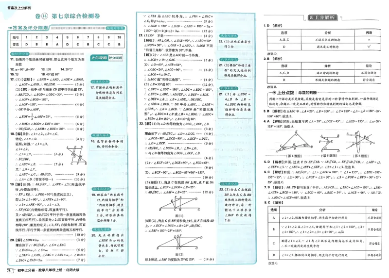 2025《初中上分卷&bull;单元诊断自查》数学8上(BS)答案_1、初中学习资料_24秋试卷_2024秋初中必刷题上分卷九科电子版_数学（人教+北师大）