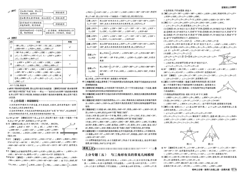 2025《初中上分卷&bull;单元诊断自查》数学8上(BS)答案_1、初中学习资料_24秋试卷_2024秋初中必刷题上分卷九科电子版_数学（人教+北师大）