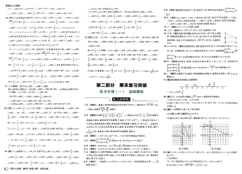 2025《初中上分卷&bull;单元诊断自查》数学8上(BS)答案_1、初中学习资料_24秋试卷_2024秋初中必刷题上分卷九科电子版_数学（人教+北师大）