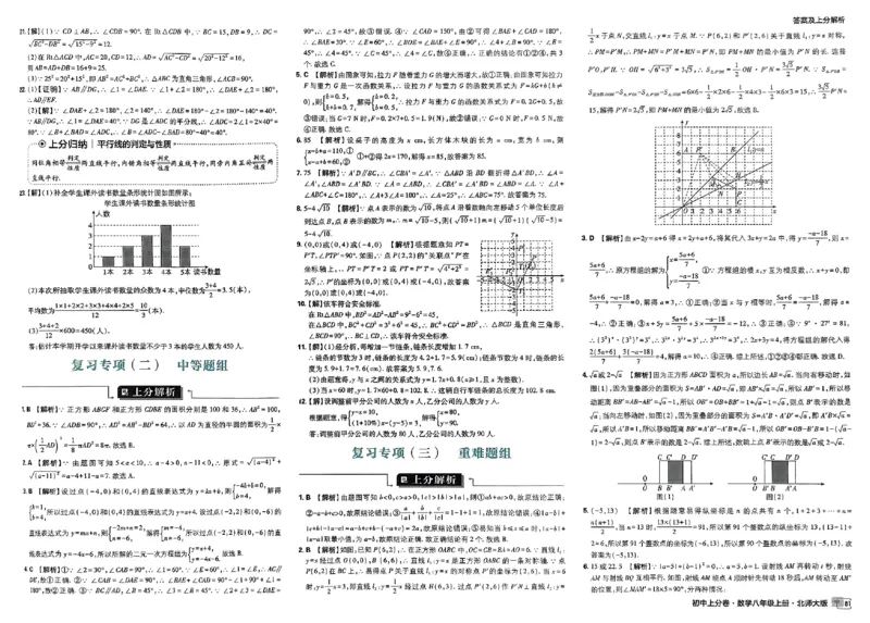 2025《初中上分卷&bull;单元诊断自查》数学8上(BS)答案_1、初中学习资料_24秋试卷_2024秋初中必刷题上分卷九科电子版_数学（人教+北师大）