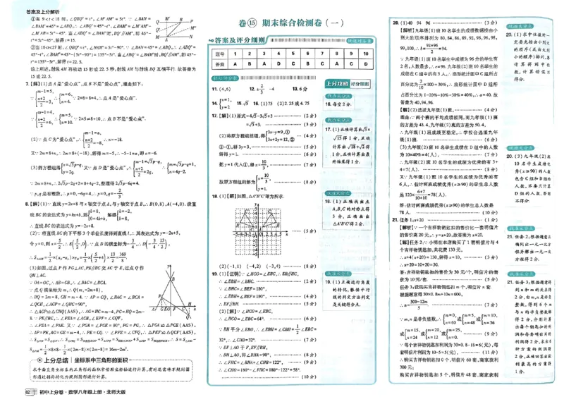 2025《初中上分卷&bull;单元诊断自查》数学8上(BS)答案_1、初中学习资料_24秋试卷_2024秋初中必刷题上分卷九科电子版_数学（人教+北师大）