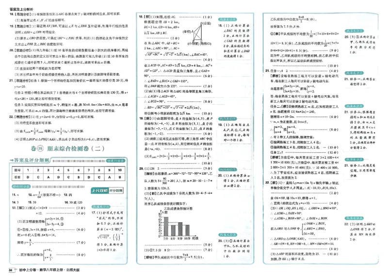 2025《初中上分卷&bull;单元诊断自查》数学8上(BS)答案_1、初中学习资料_24秋试卷_2024秋初中必刷题上分卷九科电子版_数学（人教+北师大）