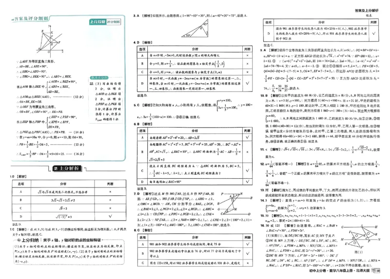 2025《初中上分卷&bull;单元诊断自查》数学8上(BS)答案_1、初中学习资料_24秋试卷_2024秋初中必刷题上分卷九科电子版_数学（人教+北师大）