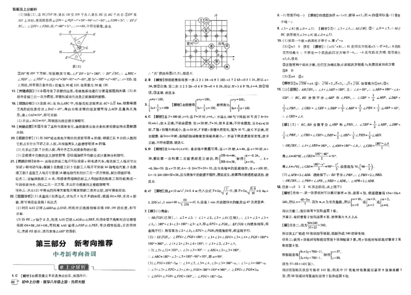 2025《初中上分卷&bull;单元诊断自查》数学8上(BS)答案_1、初中学习资料_24秋试卷_2024秋初中必刷题上分卷九科电子版_数学（人教+北师大）