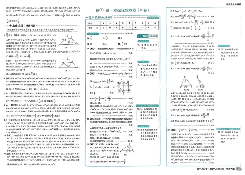2025《初中上分卷&bull;单元诊断自查》数学8上(BS)答案_1、初中学习资料_24秋试卷_2024秋初中必刷题上分卷九科电子版_数学（人教+北师大）