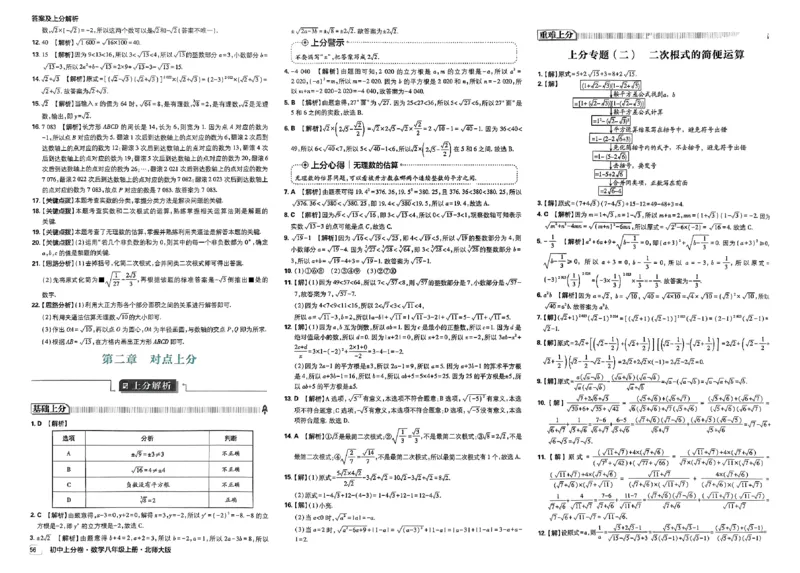 2025《初中上分卷&bull;单元诊断自查》数学8上(BS)答案_1、初中学习资料_24秋试卷_2024秋初中必刷题上分卷九科电子版_数学（人教+北师大）