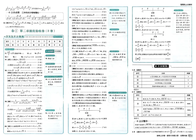 2025《初中上分卷&bull;单元诊断自查》数学8上(BS)答案_1、初中学习资料_24秋试卷_2024秋初中必刷题上分卷九科电子版_数学（人教+北师大）
