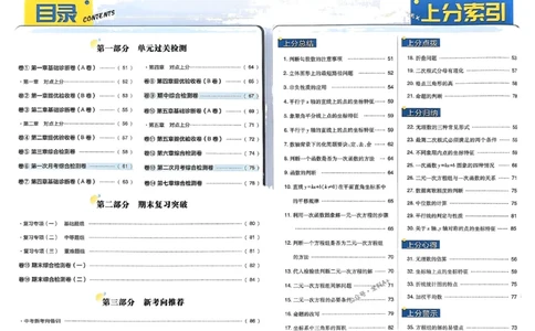2025《初中上分卷&bull;单元诊断自查》数学8上(BS)答案_1、初中学习资料_24秋试卷_2024秋初中必刷题上分卷九科电子版_数学（人教+北师大）