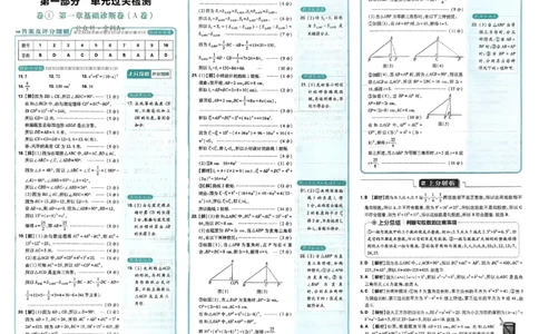 2025《初中上分卷&bull;单元诊断自查》数学8上(BS)答案_1、初中学习资料_24秋试卷_2024秋初中必刷题上分卷九科电子版_数学（人教+北师大）