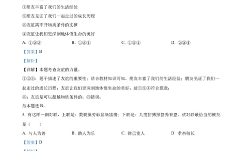 2023年辽宁省阜新市中考道德与法治真题（解析版）_1、初中学习资料_2024秋改版_七上最新版道德课件_中考真题_辽宁