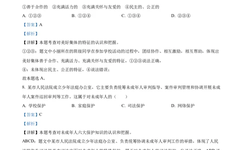 2023年辽宁省阜新市中考道德与法治真题（解析版）_1、初中学习资料_2024秋改版_七上最新版道德课件_中考真题_辽宁