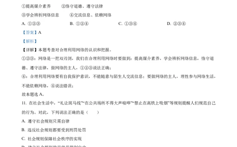 2023年辽宁省阜新市中考道德与法治真题（解析版）_1、初中学习资料_2024秋改版_七上最新版道德课件_中考真题_辽宁