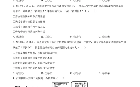 2023年贵州省黔西南州中考道德与法治真题（原卷版）_1、初中学习资料_2024秋改版_七上最新版道德课件_中考真题_贵州