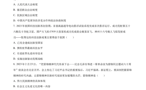 2023年贵州省黔西南州中考道德与法治真题（原卷版）_1、初中学习资料_2024秋改版_七上最新版道德课件_中考真题_贵州