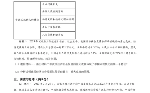 2023年贵州省黔西南州中考道德与法治真题（原卷版）_1、初中学习资料_2024秋改版_七上最新版道德课件_中考真题_贵州