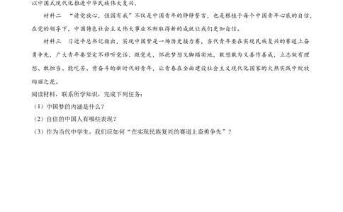 2023年贵州省黔西南州中考道德与法治真题（原卷版）_1、初中学习资料_2024秋改版_七上最新版道德课件_中考真题_贵州