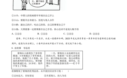 2023年陕西省中考道德与法治真题（A卷）（原卷版）_1、初中学习资料_2024秋改版_七上最新版道德课件_中考真题_陕西