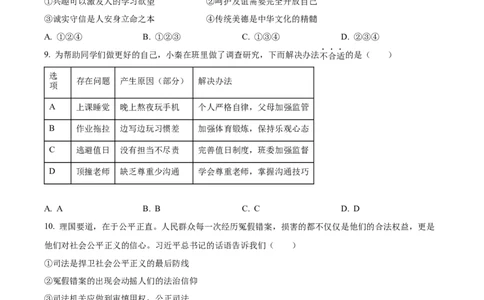 2023年陕西省中考道德与法治真题（A卷）（原卷版）_1、初中学习资料_2024秋改版_七上最新版道德课件_中考真题_陕西