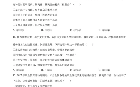 2023年陕西省中考道德与法治真题（A卷）（原卷版）_1、初中学习资料_2024秋改版_七上最新版道德课件_中考真题_陕西