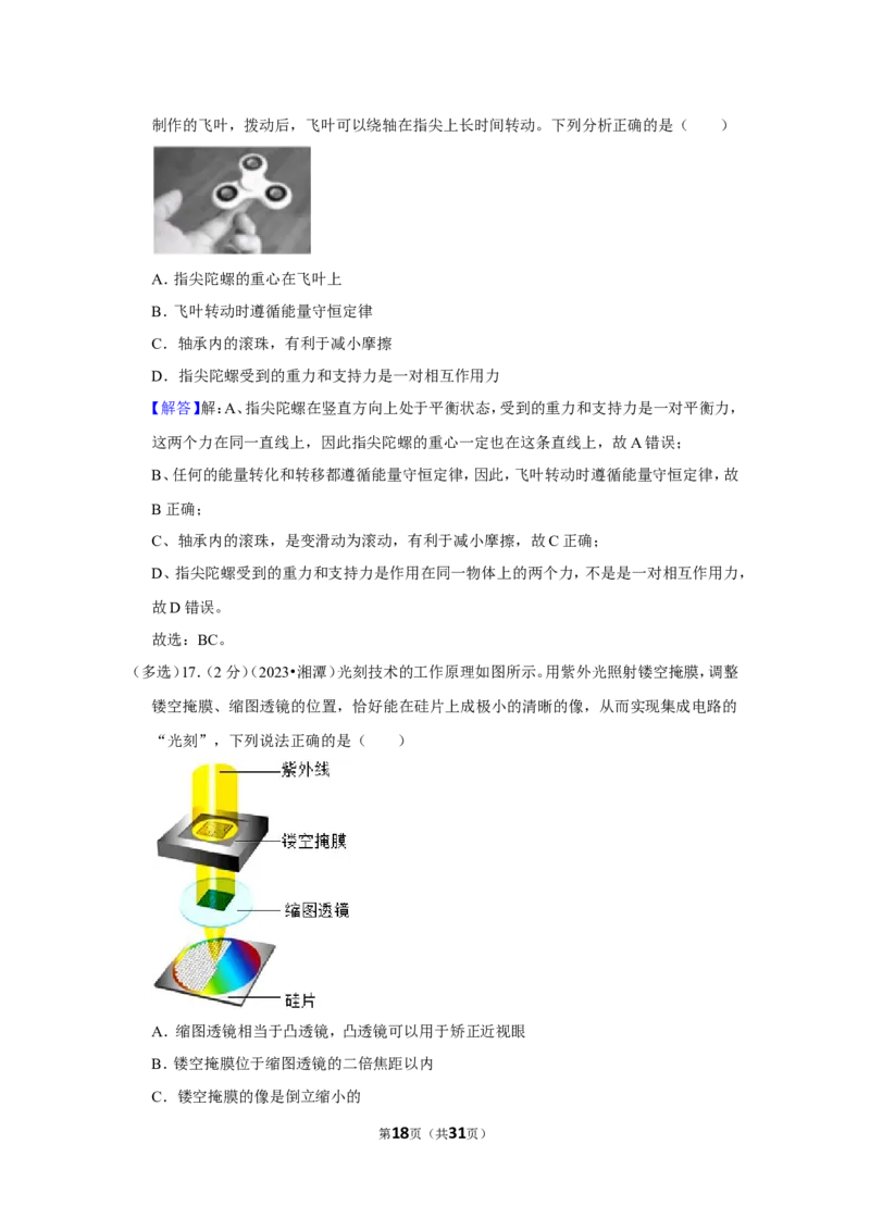 2023年湖南省湘潭市中考物理试卷_1、初中学习资料_2024秋改版_八上物理课件最新版_物理中考真题卷（2019-2023）_2023中考物理试卷_湖南