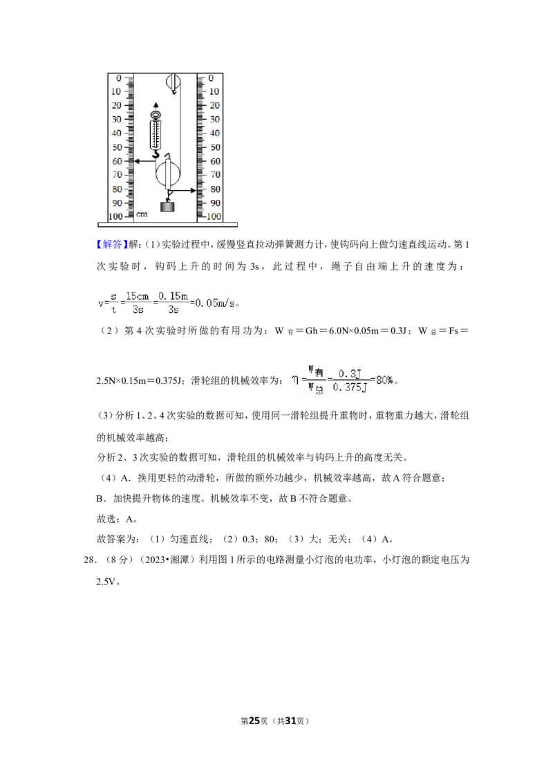 2023年湖南省湘潭市中考物理试卷_1、初中学习资料_2024秋改版_八上物理课件最新版_物理中考真题卷（2019-2023）_2023中考物理试卷_湖南