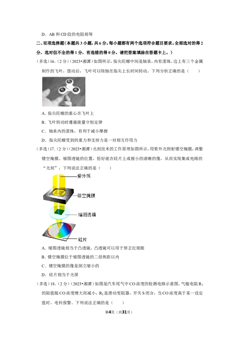 2023年湖南省湘潭市中考物理试卷_1、初中学习资料_2024秋改版_八上物理课件最新版_物理中考真题卷（2019-2023）_2023中考物理试卷_湖南