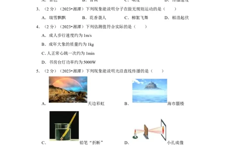 2023年湖南省湘潭市中考物理试卷_1、初中学习资料_2024秋改版_八上物理课件最新版_物理中考真题卷（2019-2023）_2023中考物理试卷_湖南