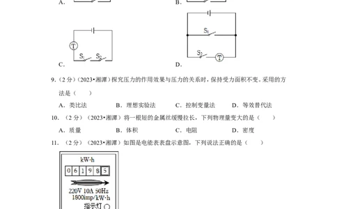 2023年湖南省湘潭市中考物理试卷_1、初中学习资料_2024秋改版_八上物理课件最新版_物理中考真题卷（2019-2023）_2023中考物理试卷_湖南