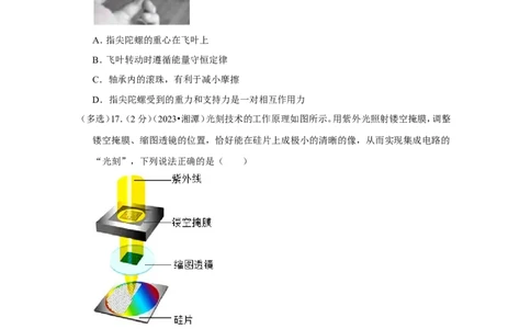 2023年湖南省湘潭市中考物理试卷_1、初中学习资料_2024秋改版_八上物理课件最新版_物理中考真题卷（2019-2023）_2023中考物理试卷_湖南