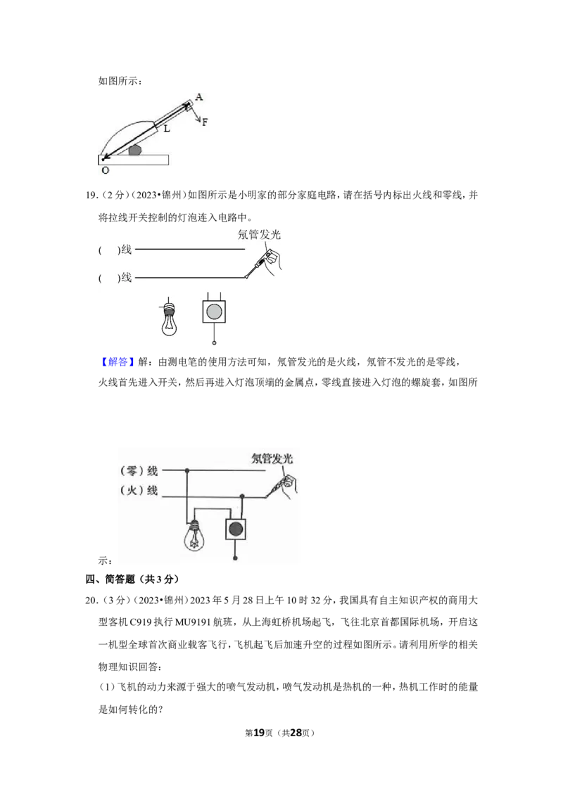 2023年辽宁省锦州市中考物理试卷_1、初中学习资料_2024秋改版_八上物理课件最新版_物理中考真题卷（2019-2023）_2023中考物理试卷_辽宁