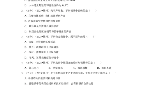 2023年辽宁省锦州市中考物理试卷_1、初中学习资料_2024秋改版_八上物理课件最新版_物理中考真题卷（2019-2023）_2023中考物理试卷_辽宁