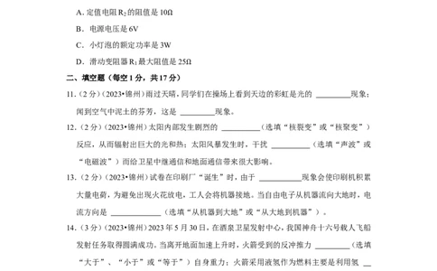 2023年辽宁省锦州市中考物理试卷_1、初中学习资料_2024秋改版_八上物理课件最新版_物理中考真题卷（2019-2023）_2023中考物理试卷_辽宁