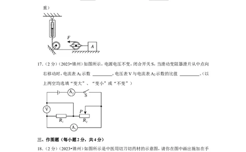 2023年辽宁省锦州市中考物理试卷_1、初中学习资料_2024秋改版_八上物理课件最新版_物理中考真题卷（2019-2023）_2023中考物理试卷_辽宁