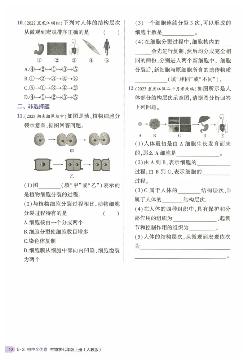 2025《53全优卷&bull;集训卷》生物7上(RJ)_1、初中学习资料_24秋试卷_（41205）期末冲刺2025《53全优卷》小四门7上(人教)_2025《53全优卷》生物7上(RJ)