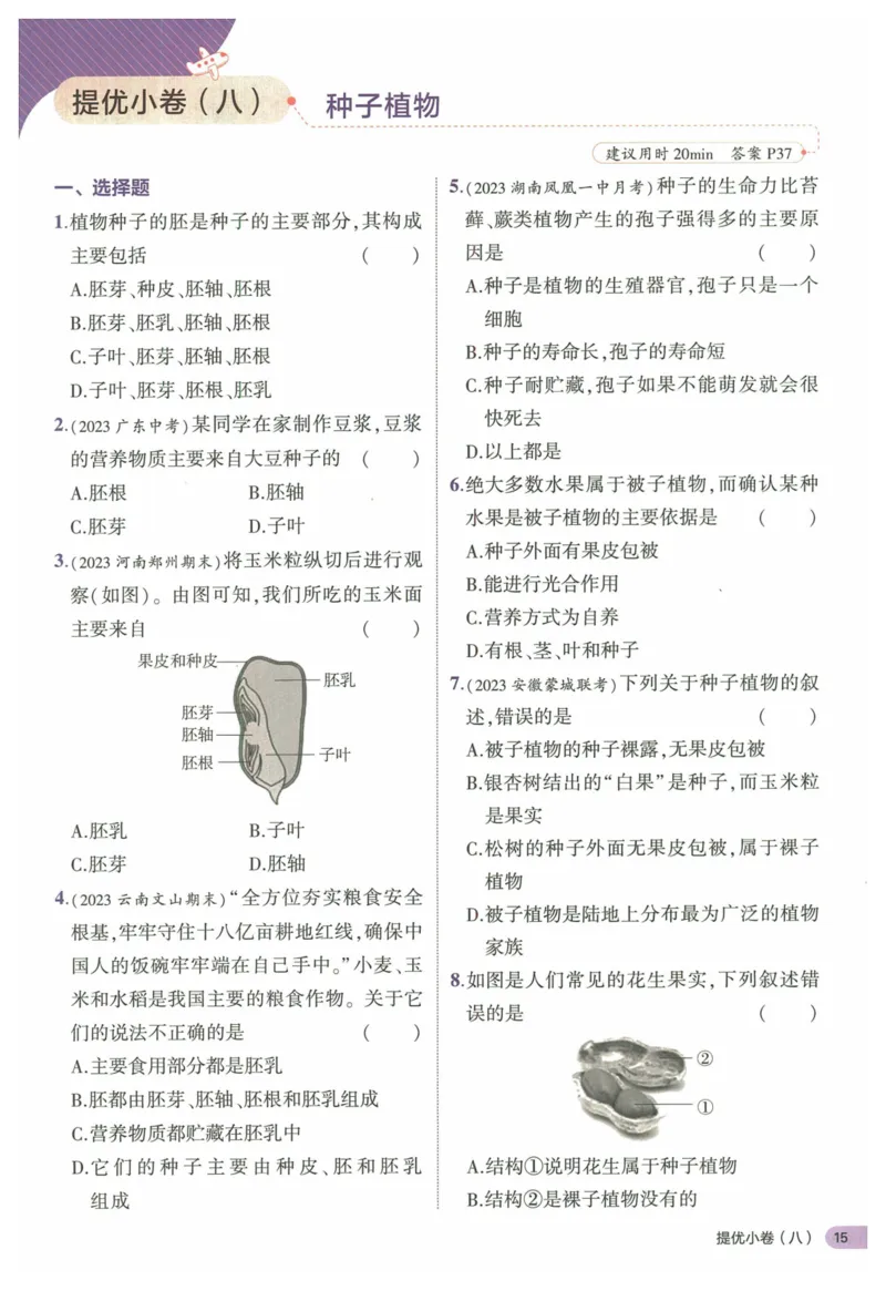 2025《53全优卷&bull;集训卷》生物7上(RJ)_1、初中学习资料_24秋试卷_（41205）期末冲刺2025《53全优卷》小四门7上(人教)_2025《53全优卷》生物7上(RJ)