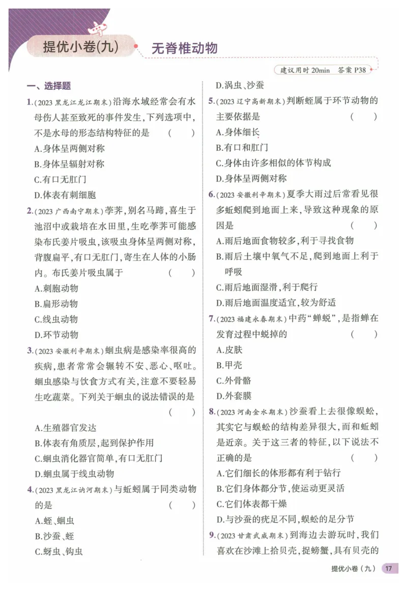 2025《53全优卷&bull;集训卷》生物7上(RJ)_1、初中学习资料_24秋试卷_（41205）期末冲刺2025《53全优卷》小四门7上(人教)_2025《53全优卷》生物7上(RJ)