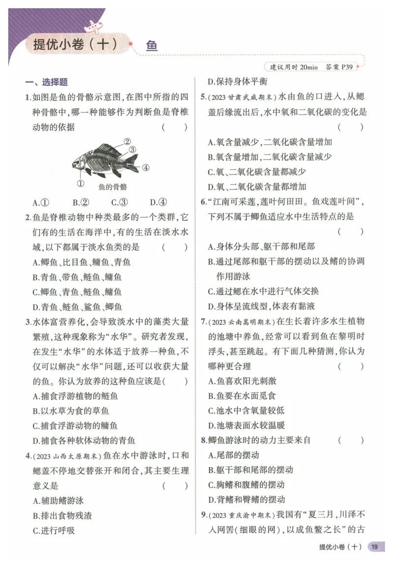 2025《53全优卷&bull;集训卷》生物7上(RJ)_1、初中学习资料_24秋试卷_（41205）期末冲刺2025《53全优卷》小四门7上(人教)_2025《53全优卷》生物7上(RJ)