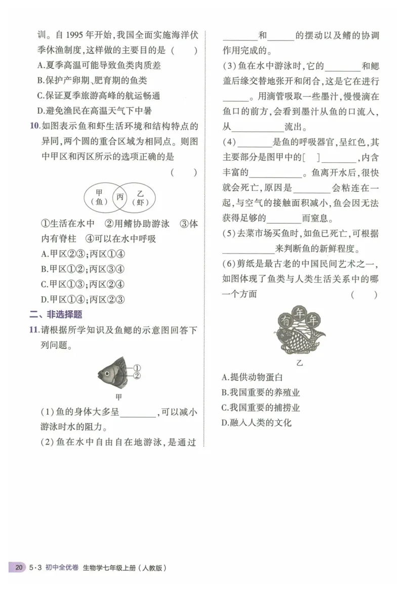 2025《53全优卷&bull;集训卷》生物7上(RJ)_1、初中学习资料_24秋试卷_（41205）期末冲刺2025《53全优卷》小四门7上(人教)_2025《53全优卷》生物7上(RJ)
