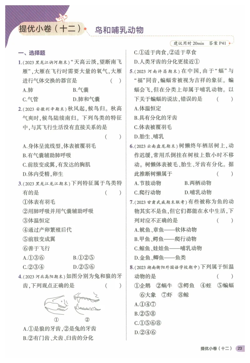 2025《53全优卷&bull;集训卷》生物7上(RJ)_1、初中学习资料_24秋试卷_（41205）期末冲刺2025《53全优卷》小四门7上(人教)_2025《53全优卷》生物7上(RJ)
